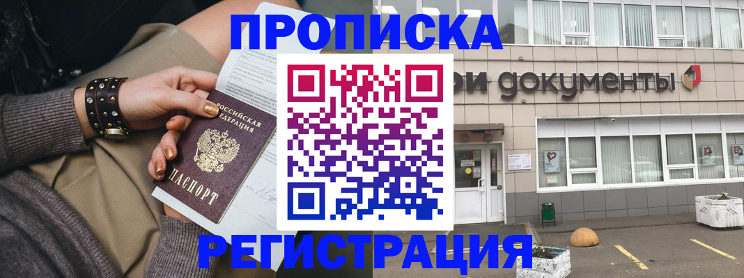 временная регистрация адрес в Волгодонске