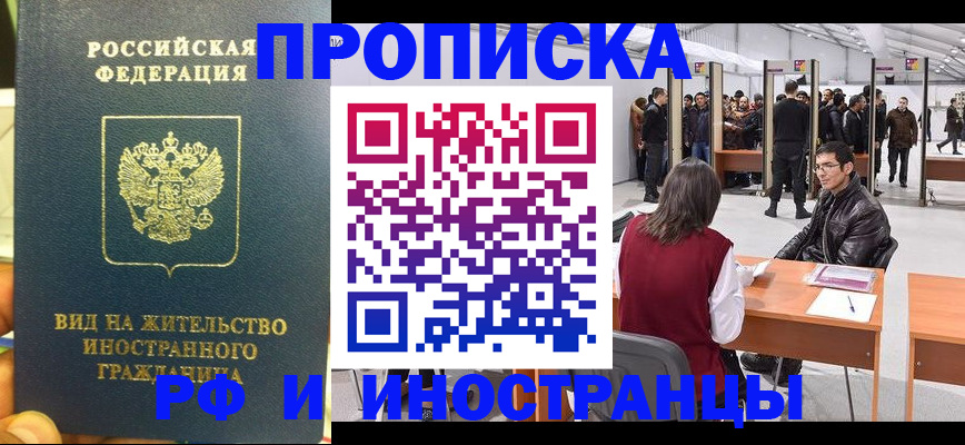 временная регистрация в квартире в Волгодонске