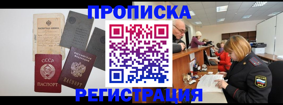 прописка в квартире в Волгодонске