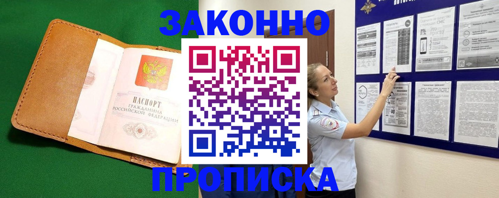 временная прописка в Волгодонске