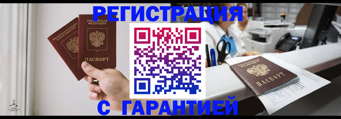миграционный учет в Волгодонске